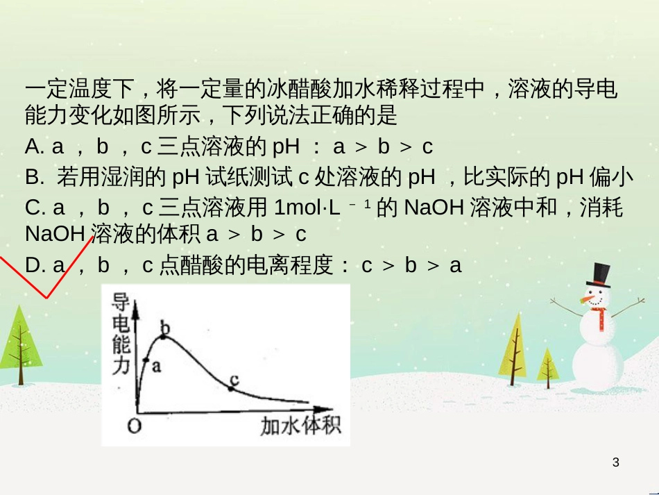 八年级生物上册 5.1.4鱼课件 （新版）新人教版 (13)_第3页