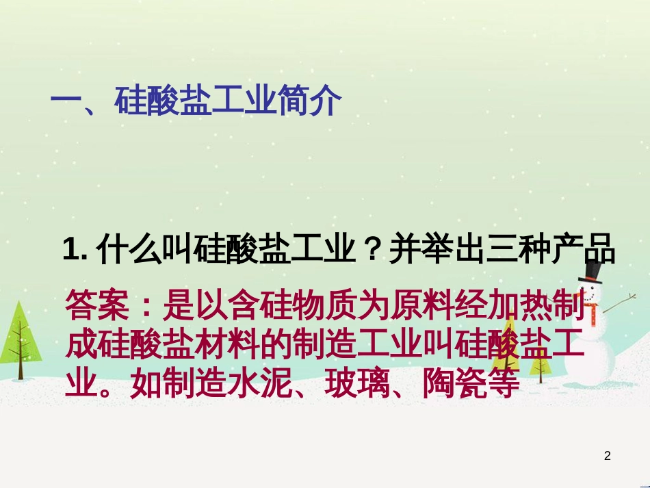 八年级物理上册 1.3《活动降落伞比赛》课件 （新版）教科版 (2592)_第2页