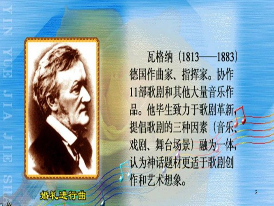 八年级音乐上册 第6单元《婚礼进行曲》课件2 花城版_第3页