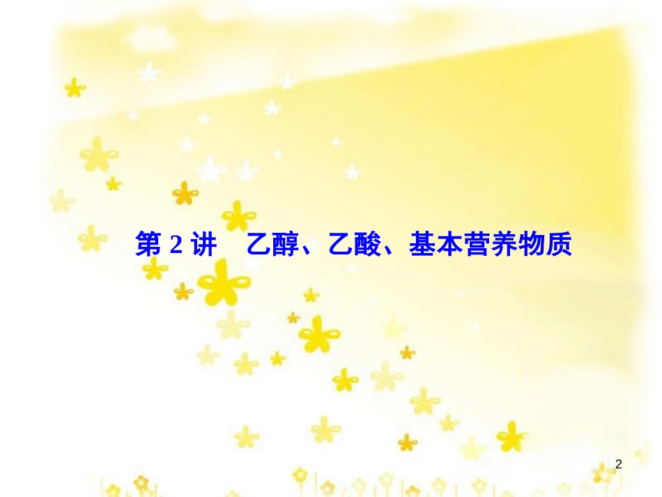 高考政治一轮复习 微专题“原因依据类”主观题答题模板课件 (28)_第2页