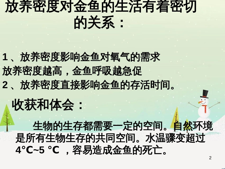 八年级生物下册 13.1 生物的分类课件1 北京版 (901)_第2页