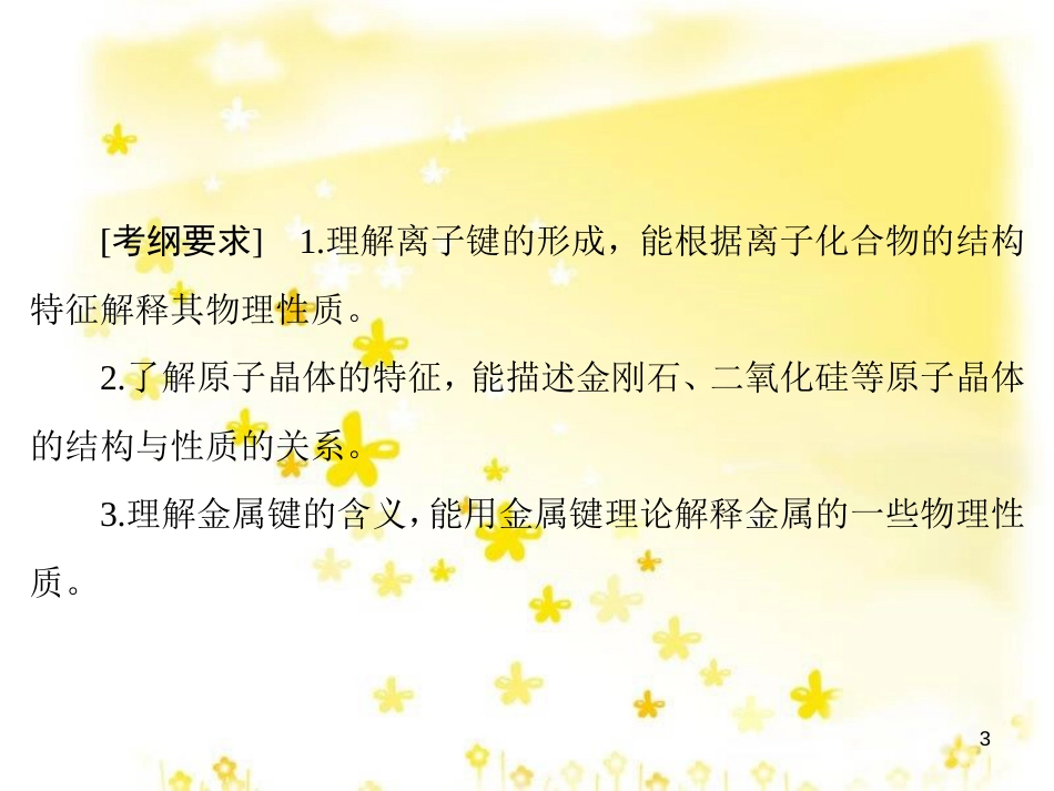 高考政治一轮复习 微专题“原因依据类”主观题答题模板课件 (34)_第3页