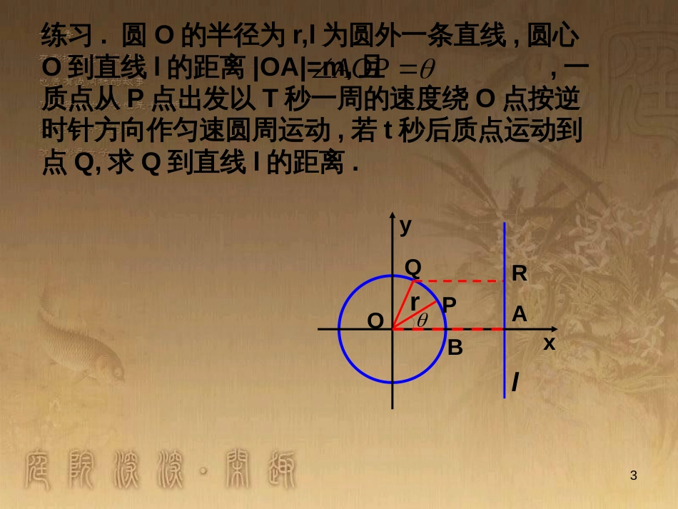 高中数学 第一章 三角函数习题课件2 苏教版必修4 (203)_第3页