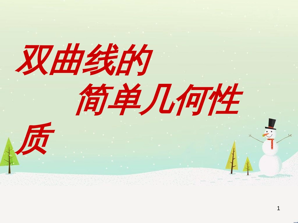 八年级物理上册 1.3《活动降落伞比赛》课件 （新版）教科版 (1530)_第1页