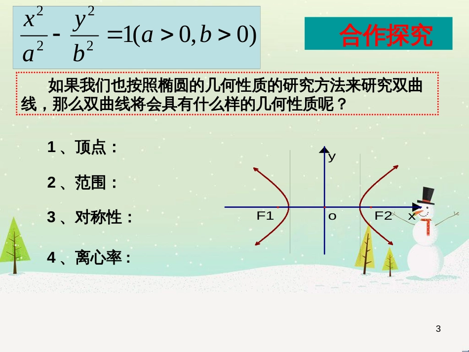 八年级物理上册 1.3《活动降落伞比赛》课件 （新版）教科版 (1530)_第3页