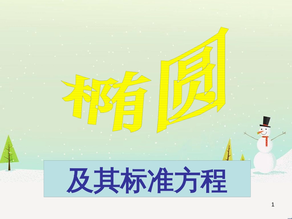 八年级物理上册 1.3《活动降落伞比赛》课件 (新版)教科版 (1203)_第1页