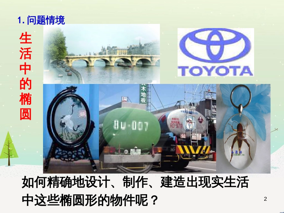 八年级物理上册 1.3《活动降落伞比赛》课件 (新版)教科版 (1203)_第2页