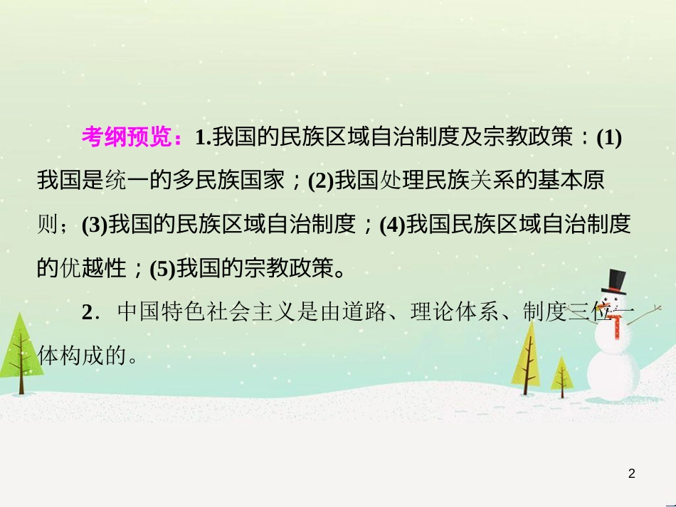 高考地理 技法点拨——气候 1 (157)_第2页