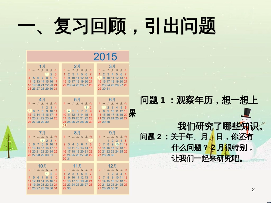 八年级生物下册 13.1 生物的分类课件1 北京版 (555)_第2页