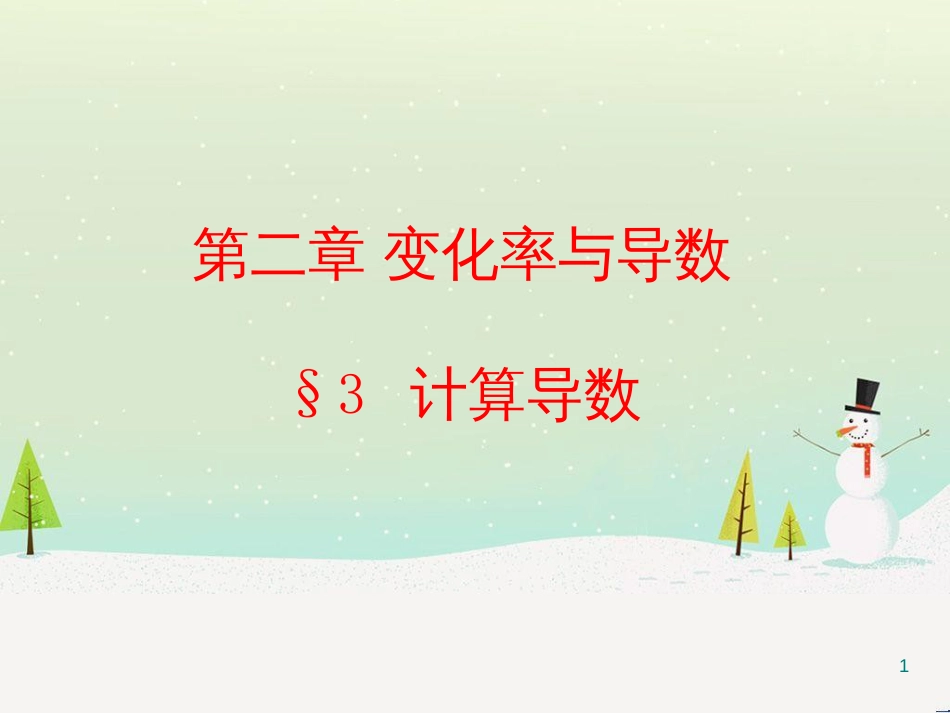 八年级物理上册 1.3《活动降落伞比赛》课件 （新版）教科版 (1890)_第1页