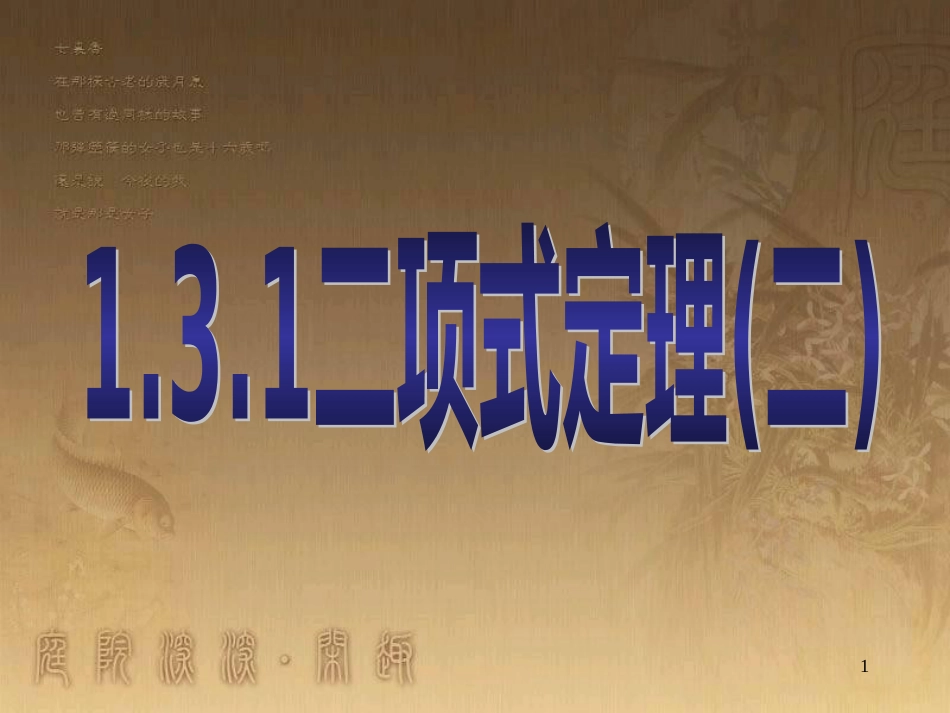 高中数学 第一章 三角函数 1.4.2 周期性课件 新人教A版必修4 (17)_第1页