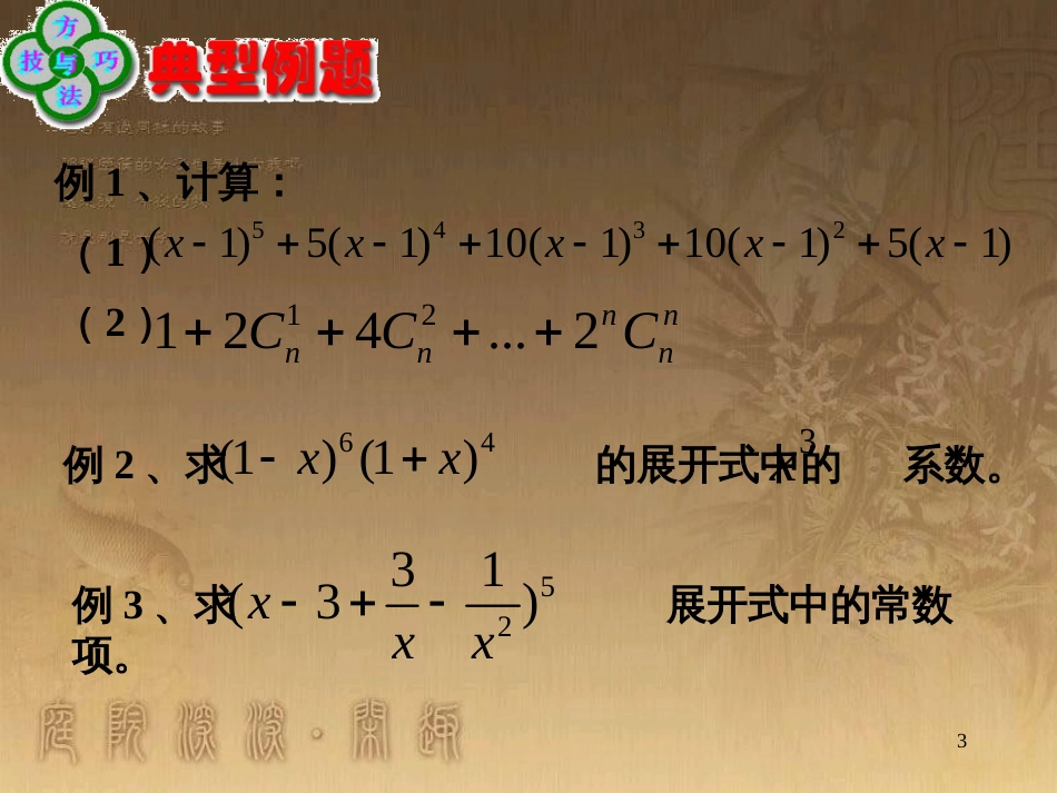 高中数学 第一章 三角函数 1.4.2 周期性课件 新人教A版必修4 (17)_第3页