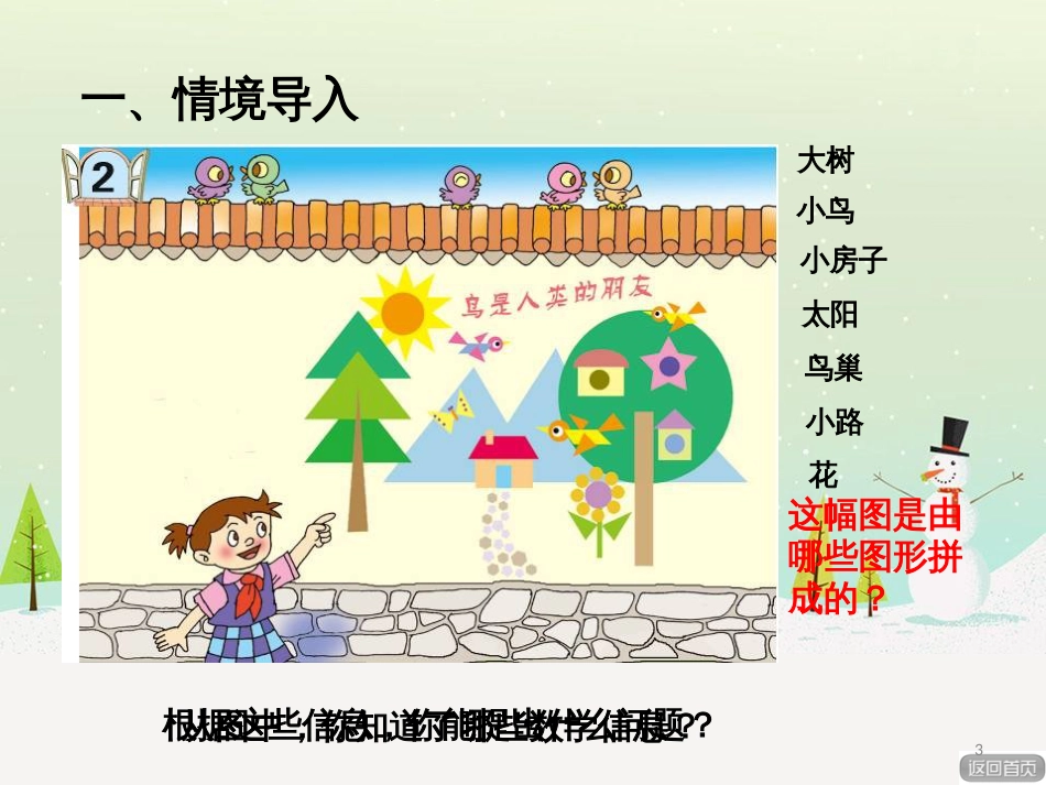 八年级生物下册 13.1 生物的分类课件1 北京版 (1187)_第3页