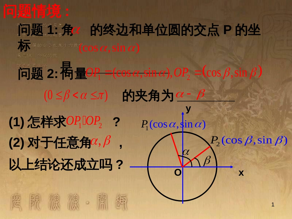 高中数学 第一章 三角函数习题课件2 苏教版必修4 (153)_第1页