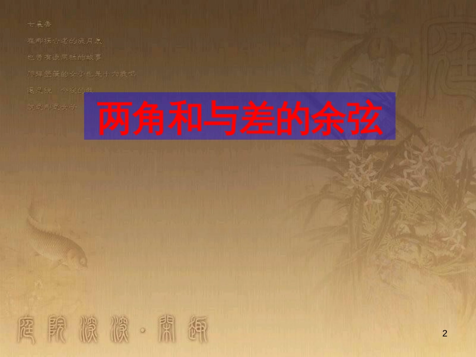 高中数学 第一章 三角函数习题课件2 苏教版必修4 (153)_第2页