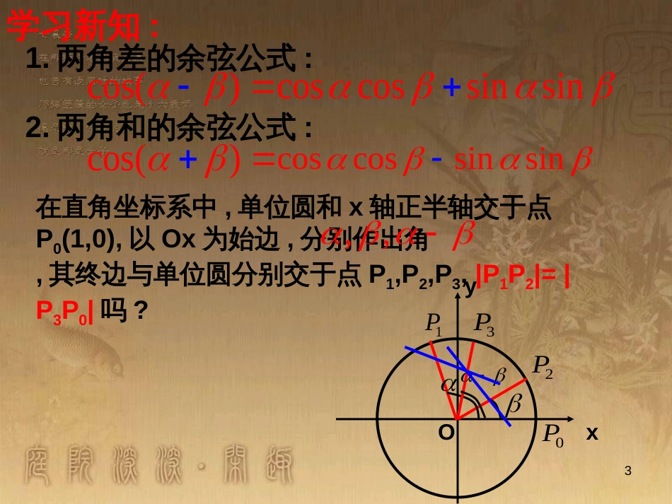 高中数学 第一章 三角函数习题课件2 苏教版必修4 (153)_第3页