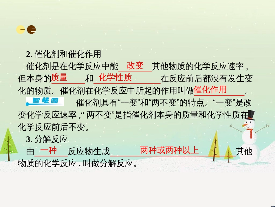 八年级数学上册 第十二章 全等三角形 12.1 全等三角形导学课件 （新版）新人教版 (112)_第3页