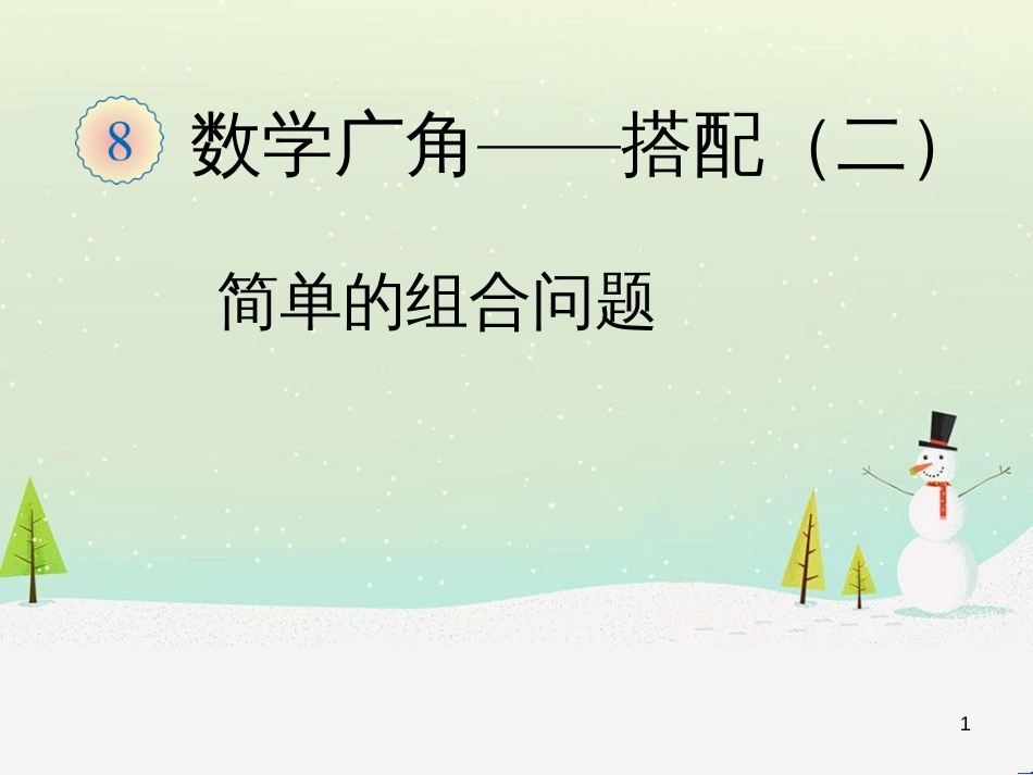 八年级生物下册 13.1 生物的分类课件1 北京版 (539)_第1页