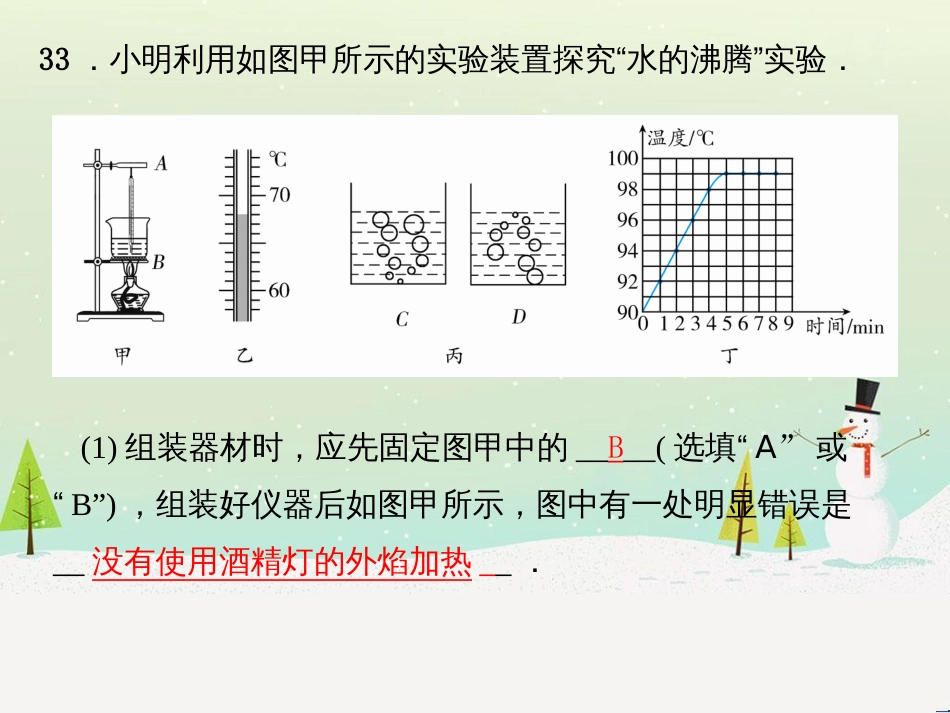 八年级物理名校摸底卷期末必备课件 教科版 (6)_第2页