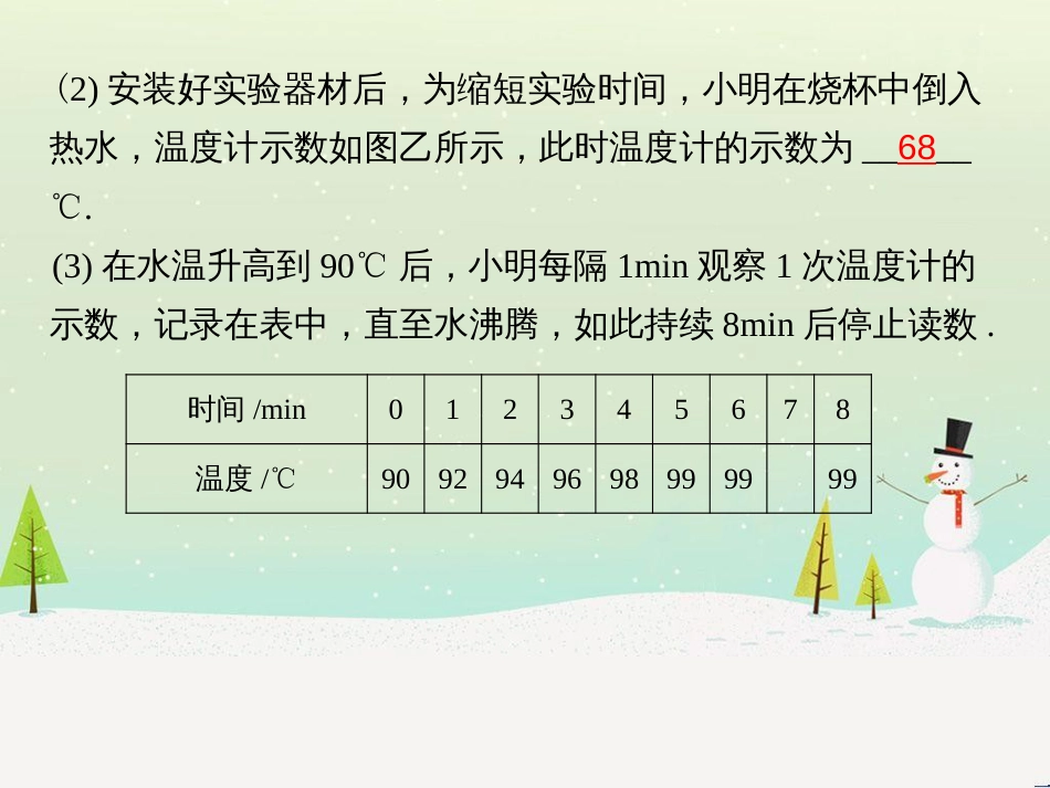 八年级物理名校摸底卷期末必备课件 教科版 (6)_第3页