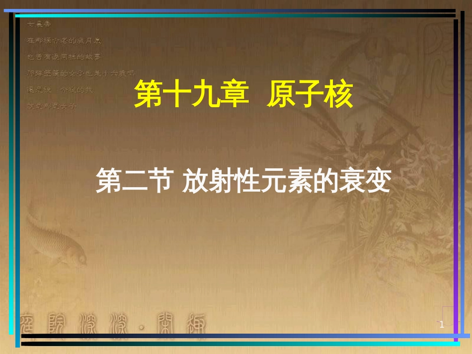 高中物理 模块综合 复合场中的特殊物理模型课件 新人教版选修3-1 (73)_第1页