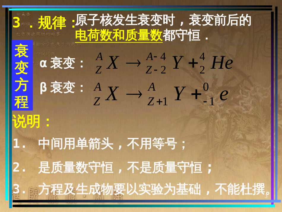 高中物理 模块综合 复合场中的特殊物理模型课件 新人教版选修3-1 (73)_第3页