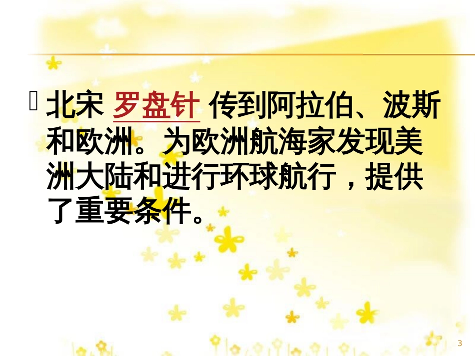 高中语文 第三专题 2《东方和西方的科学》课件 苏教版必修3_第3页