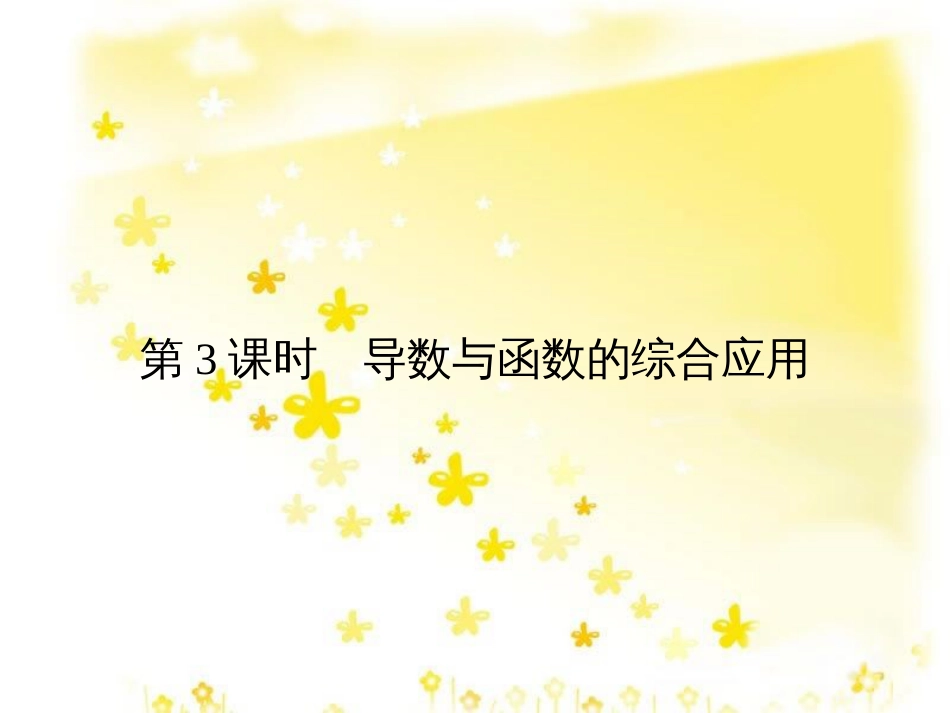 高考数学一轮复习 第二章 函数概念与基本初等函数I 2.1 函数及其表示课件 文 北师大版 (22)_第1页