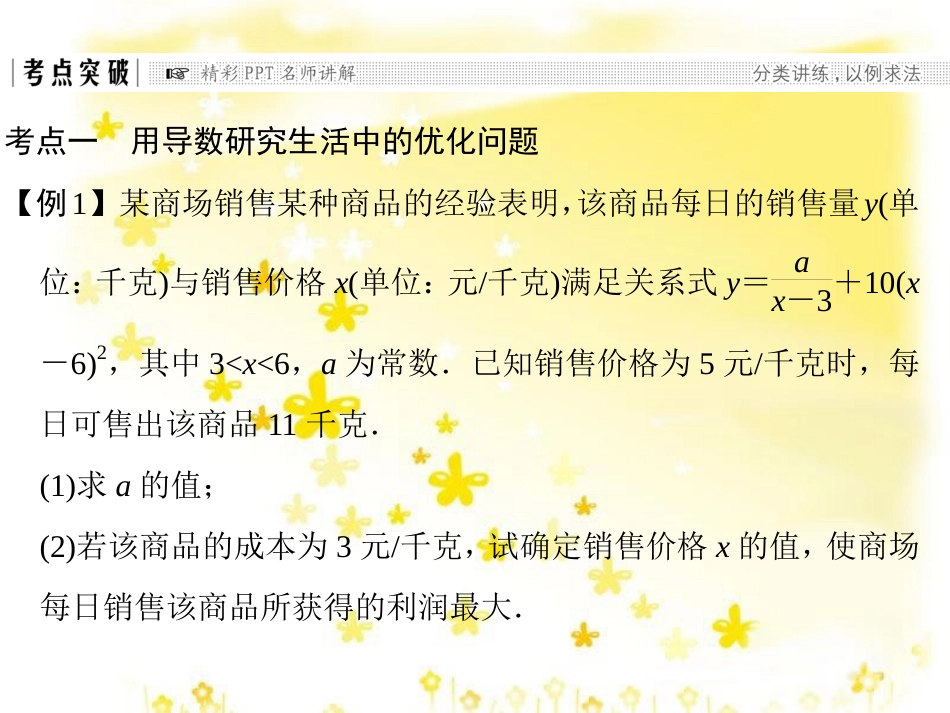高考数学一轮复习 第二章 函数概念与基本初等函数I 2.1 函数及其表示课件 文 北师大版 (22)_第2页