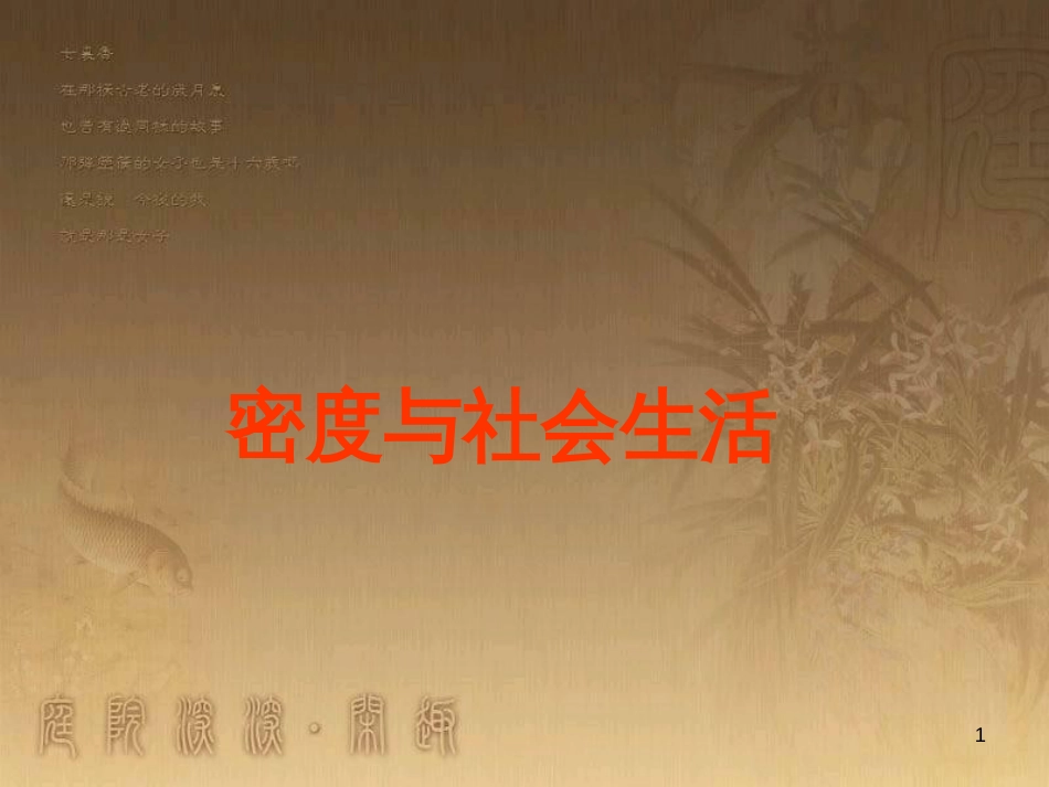 八年级物理上册 第1章 机械运动 第1节 长度和时间的测量课题提升课件 （新版）新人教版 (147)_第1页