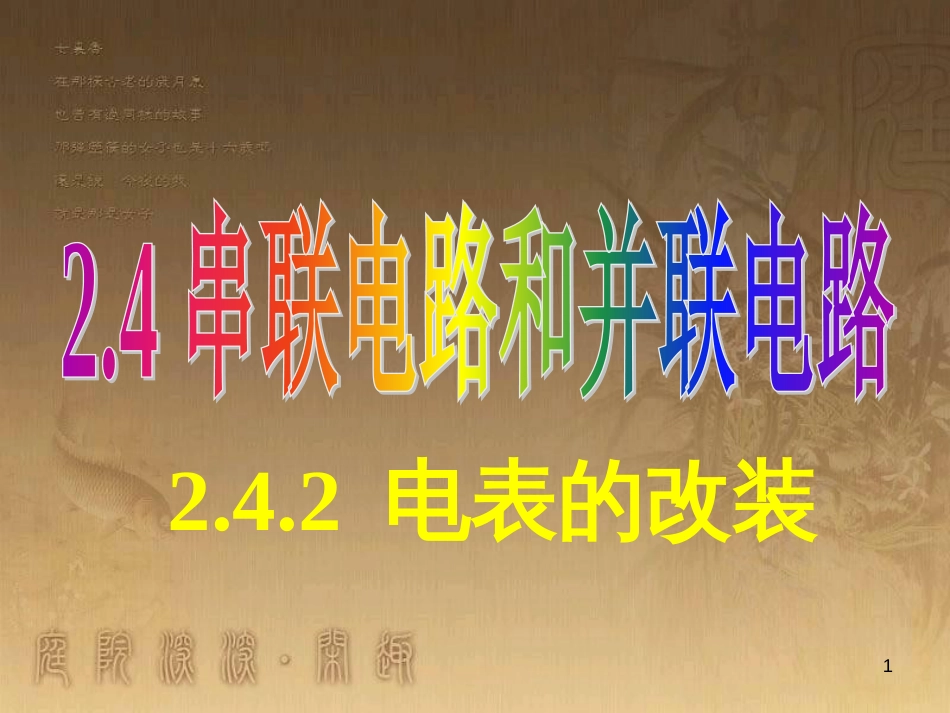 高中物理 模块综合 复合场中的特殊物理模型课件 新人教版选修3-1 (11)_第1页