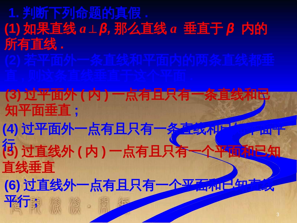 高中数学 第一章 三角函数习题课件2 苏教版必修4 (25)_第3页