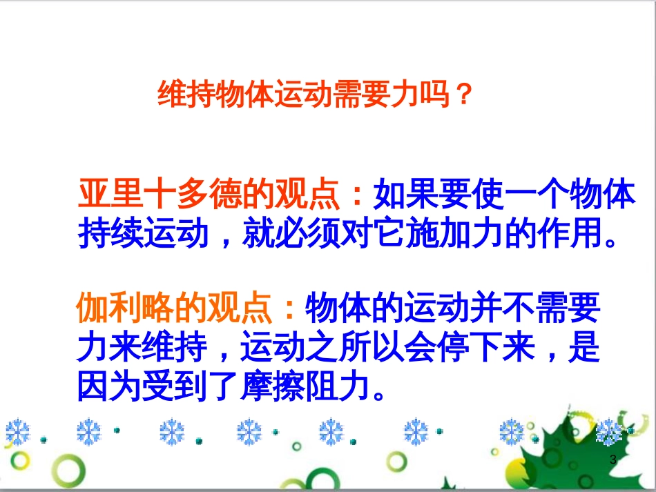 八年级物理下册 7.3 探究物体不受力时怎样运动课件1 粤教沪版_第3页