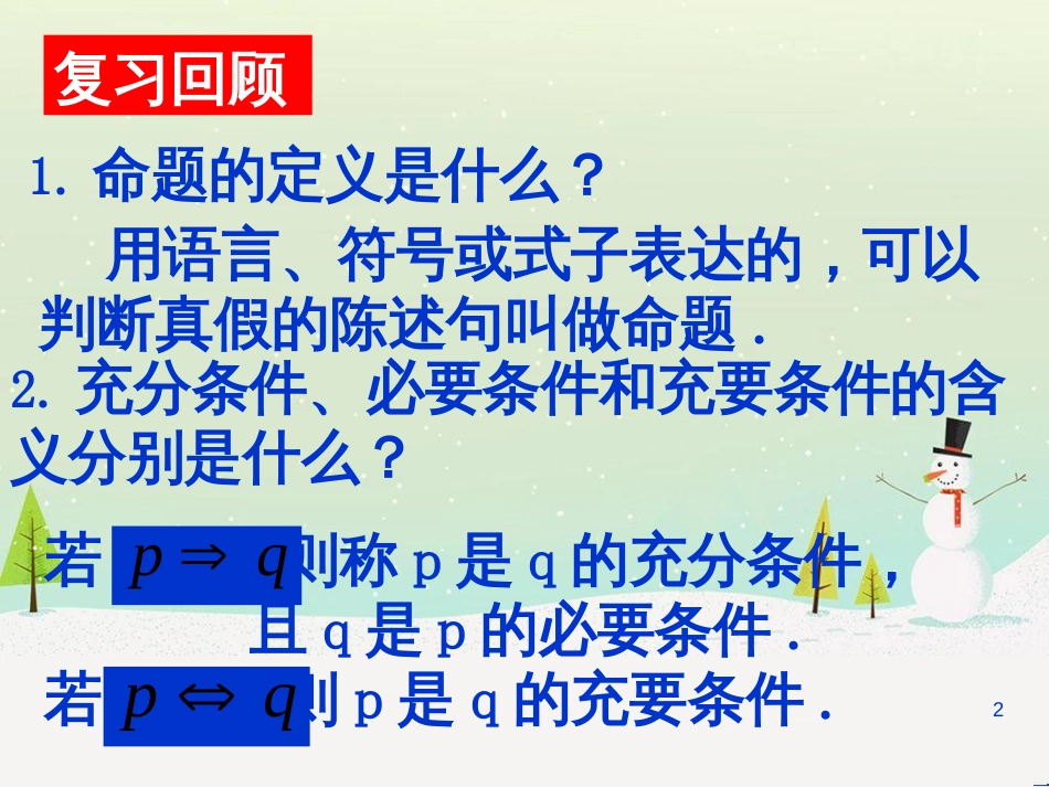 八年级物理上册 1.3《活动降落伞比赛》课件 （新版）教科版 (2344)_第2页