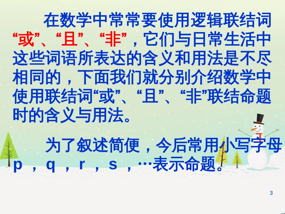八年级物理上册 1.3《活动降落伞比赛》课件 （新版）教科版 (2344)_第3页