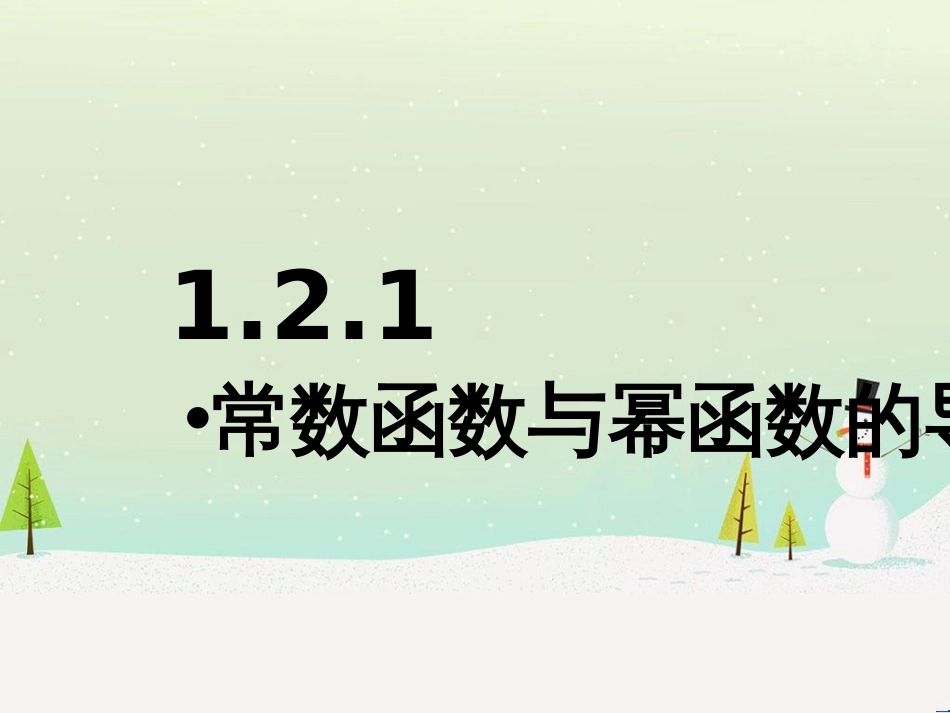 八年级物理上册 1.3《活动降落伞比赛》课件 （新版）教科版 (848)_第1页