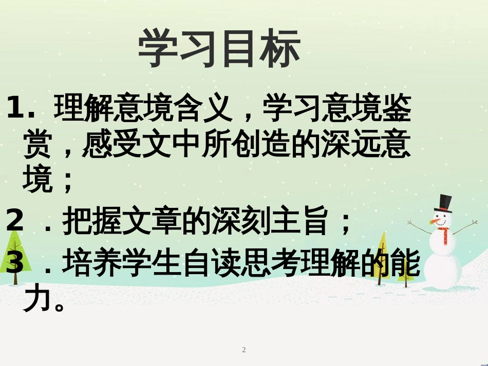 八年级语文下册 第五单元 综合性学习古诗苑漫步课件 新人教版 (3)_第2页