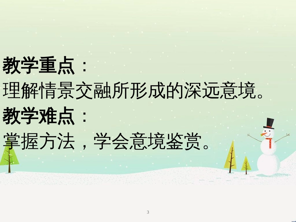 八年级语文下册 第五单元 综合性学习古诗苑漫步课件 新人教版 (3)_第3页