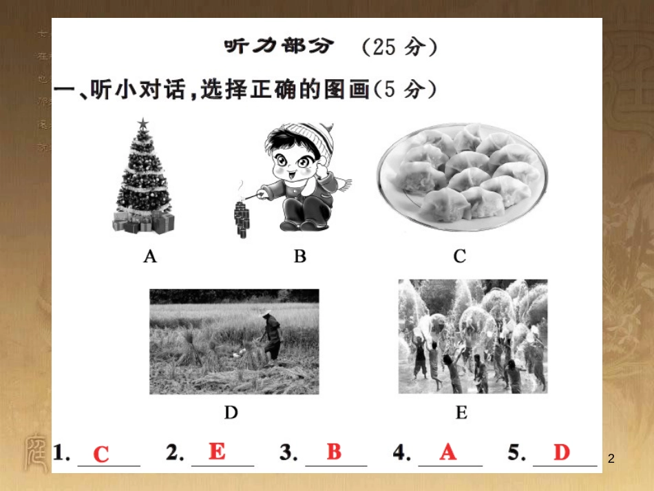 八年级物理上册 第1章 机械运动 第1节 长度和时间的测量课题提升课件 （新版）新人教版 (115)_第2页