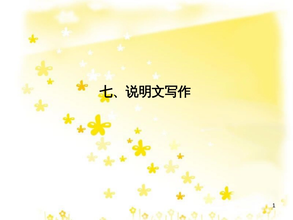 高三化学一轮复习 专题2 第1单元 氧化还原反应课件 苏教版 (287)_第1页