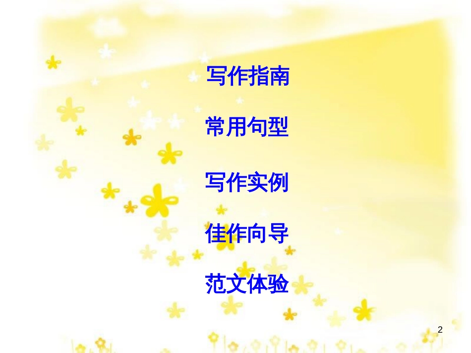 高三化学一轮复习 专题2 第1单元 氧化还原反应课件 苏教版 (287)_第2页