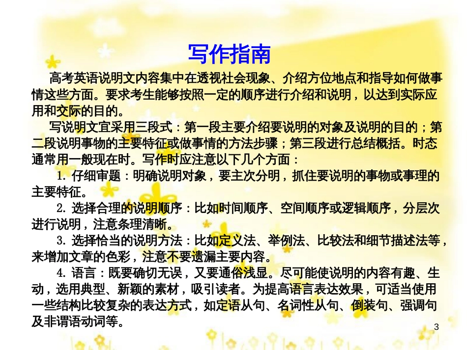 高三化学一轮复习 专题2 第1单元 氧化还原反应课件 苏教版 (287)_第3页
