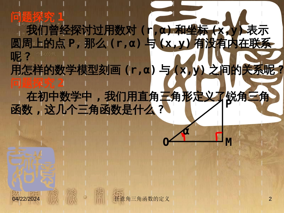 高中数学 第一章 三角函数习题课件2 苏教版必修4 (171)_第2页