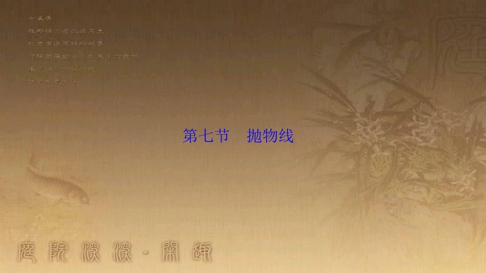 高考生物一轮复习 第八单元 生命活动的调节 第二讲 通过神经系统的调节课件 新人教版 (67)_第1页