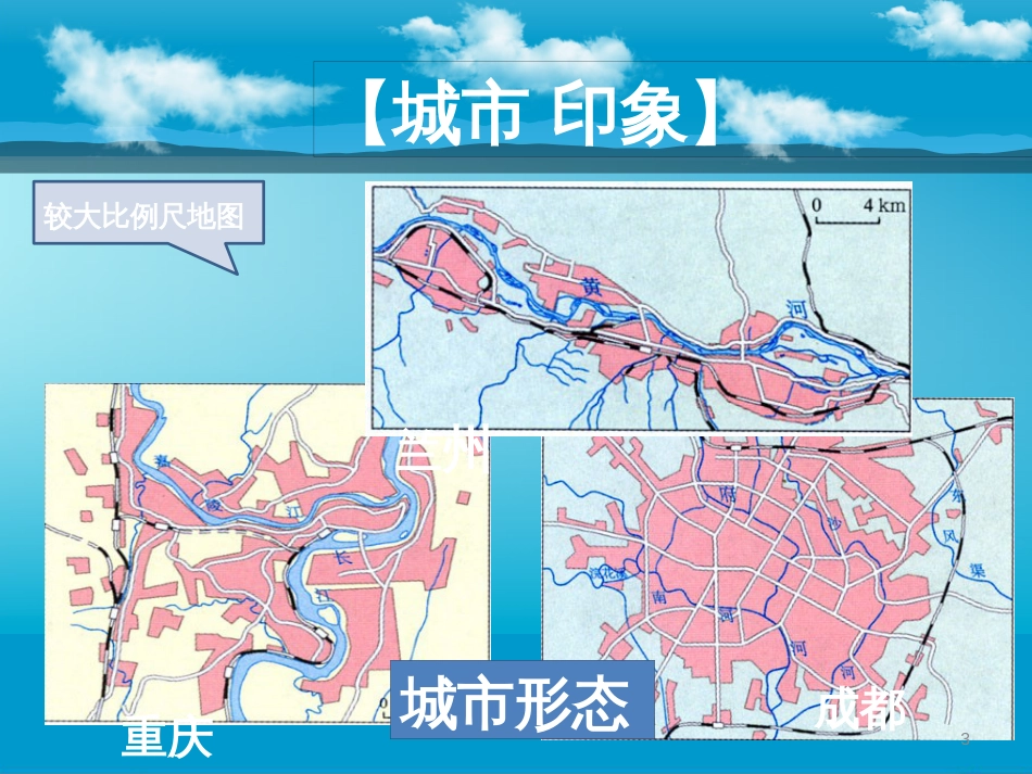 高中地理 第二章 城市与环境 2.1 城市空间结构讲课课件 湘教版必修2_第3页