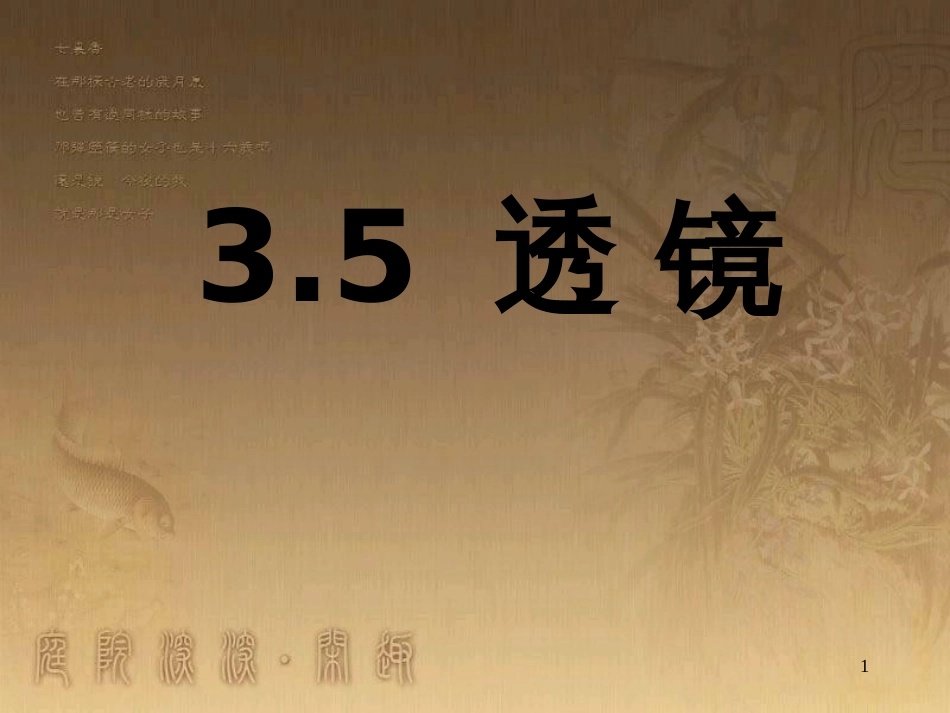 八年级物理上册 5.5 点击新材料课件 （新版）粤教沪版 (11)_第1页