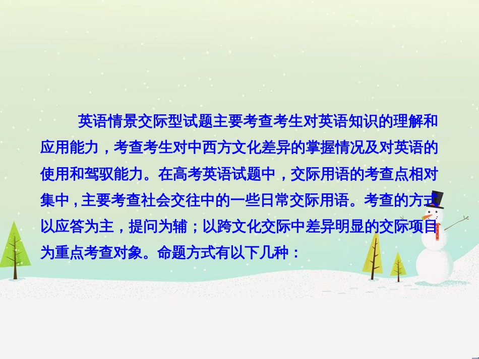 高考地理 技法点拨——气候 1 (436)_第2页