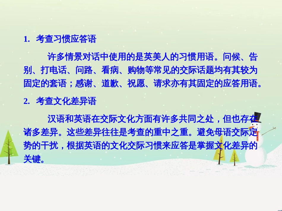 高考地理 技法点拨——气候 1 (436)_第3页