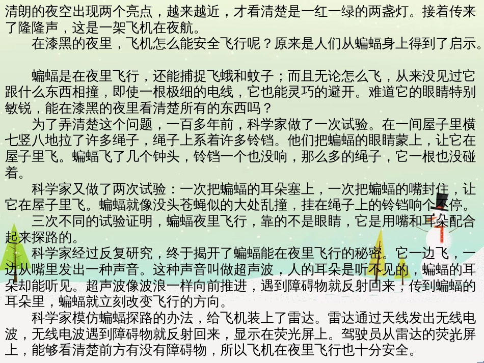 八年级生物下册 13.1 生物的分类课件1 北京版 (412)_第3页