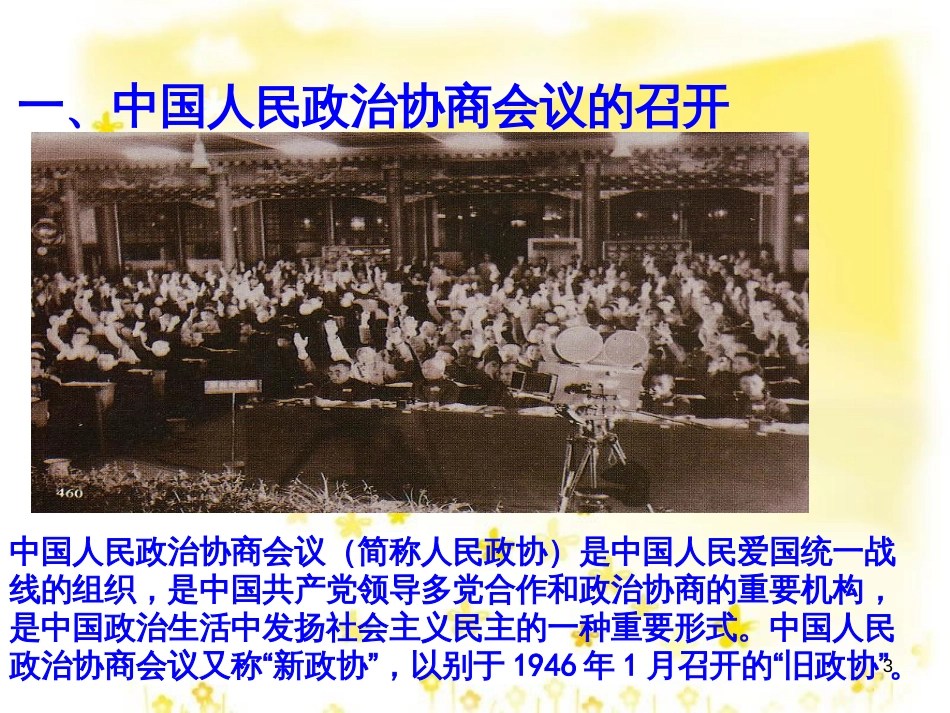 八年级历史下册 第一学习主题 中华人民共和国的成立和巩固 第1课《中国人民站起来了》课件2 川教版_第3页